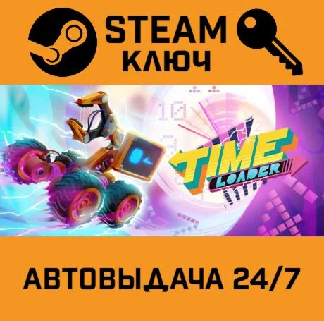 Time Loader. STEAM-ключ (Global)
