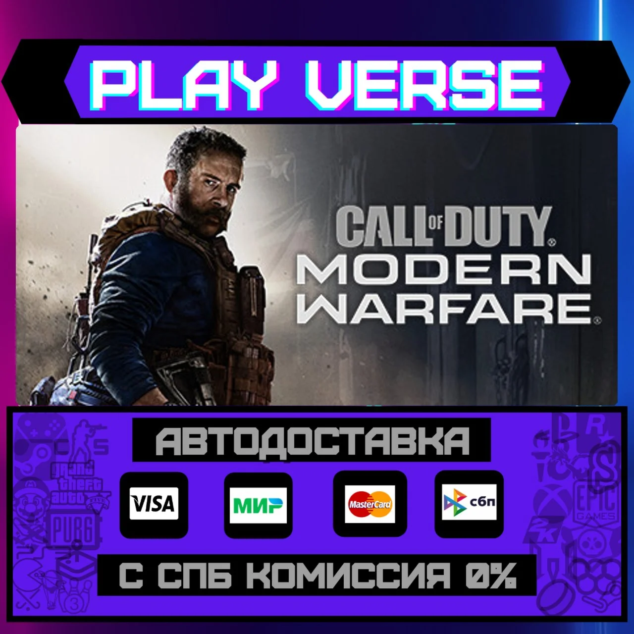 Call of Duty®: Modern WarfarАВТОВЫДАЧАSTEAM G