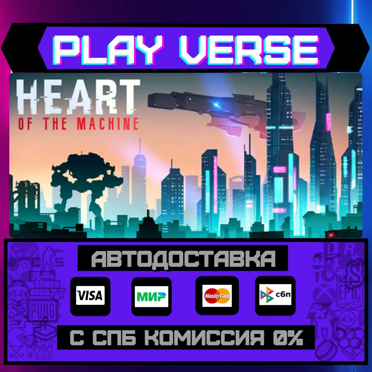 Heart of the MachineАВТОВЫДАЧАSTEAM GIFT