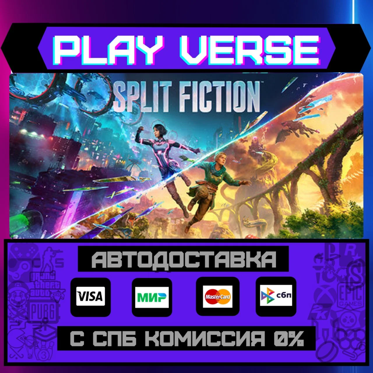 Split FictionАВТОВЫДАЧАSTEAM GIFT
