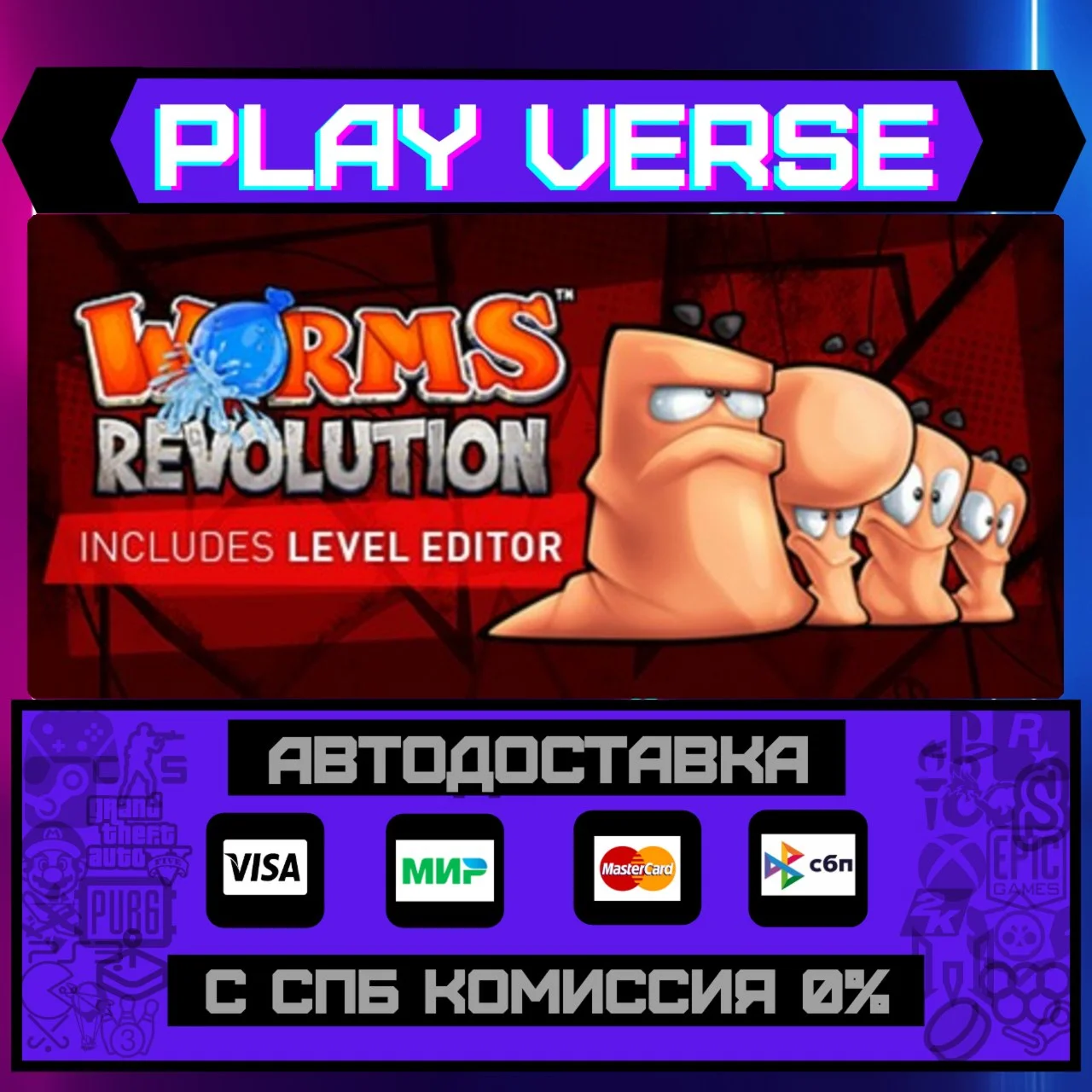 Worms RevolutionАВТОВЫДАЧАSTEAM GIFT