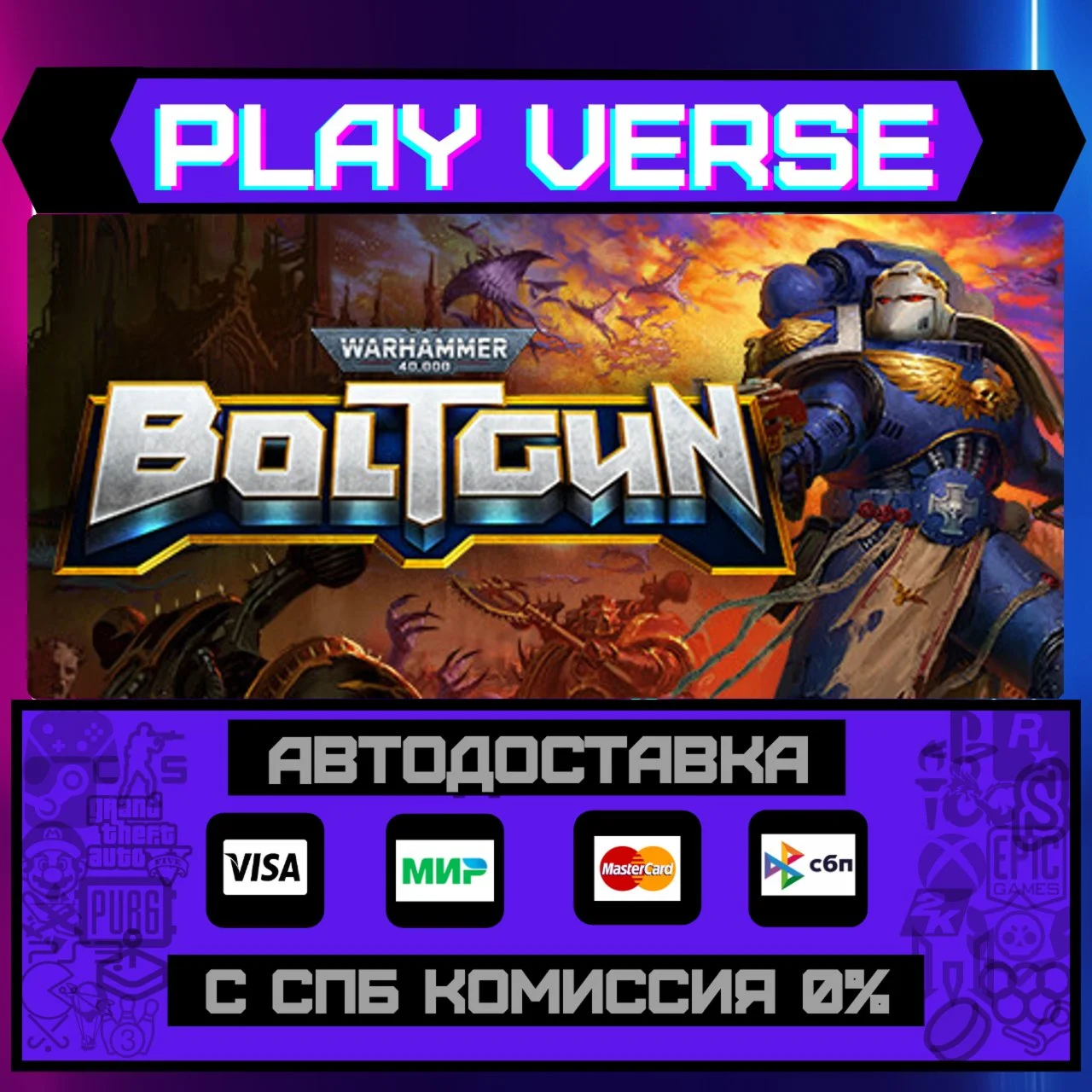 Warhammer 40,000: BoltgunАВТОВЫДАЧАSTEAM GIFT