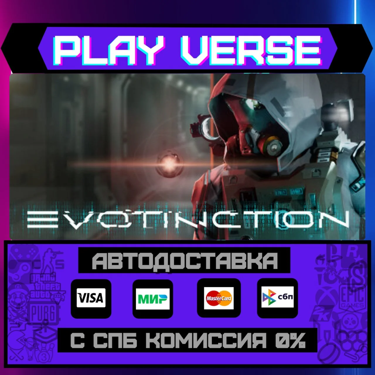 EVOTINCTIONАВТОВЫДАЧАSTEAM GIFT