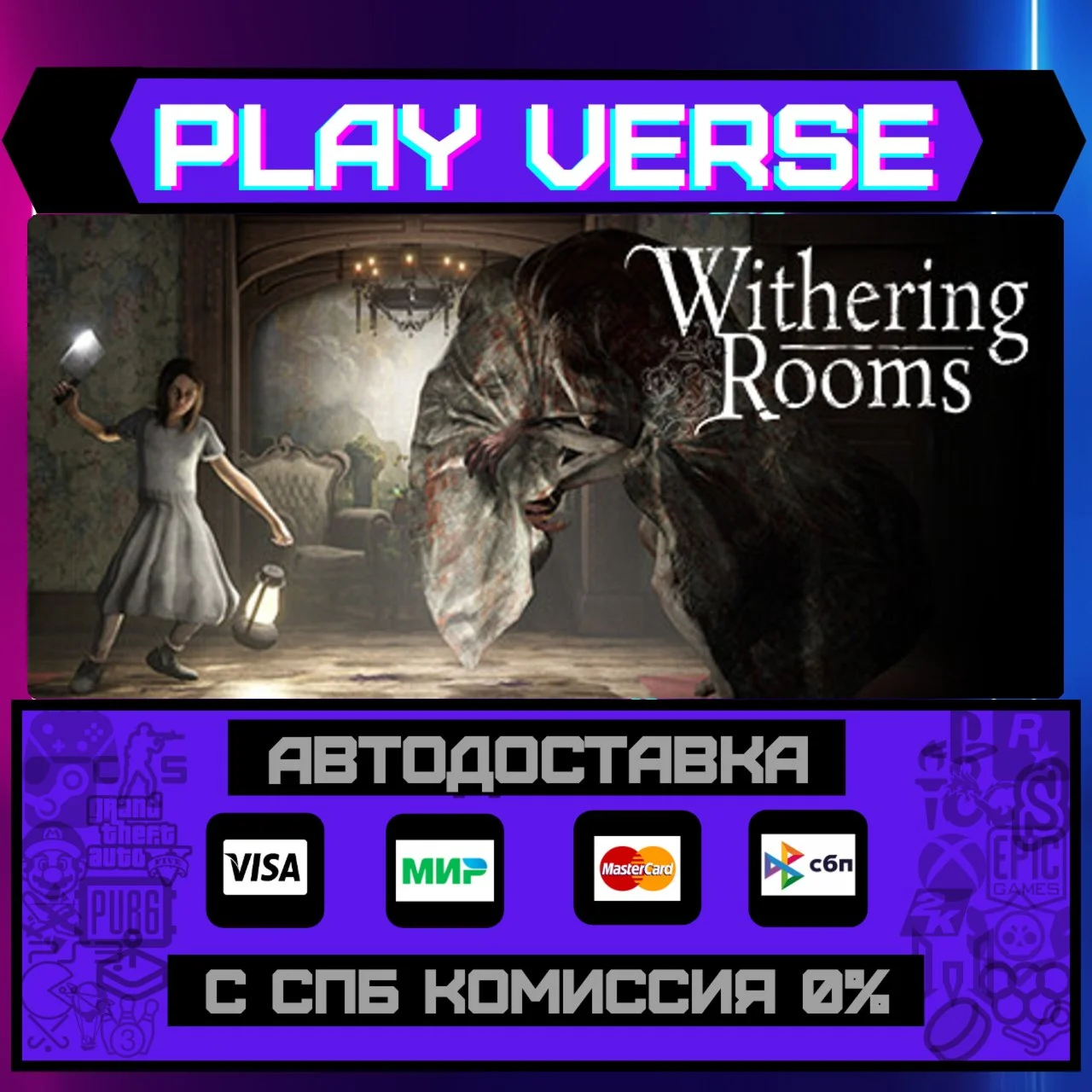 Withering RoomsАВТОВЫДАЧАSTEAM GIFT