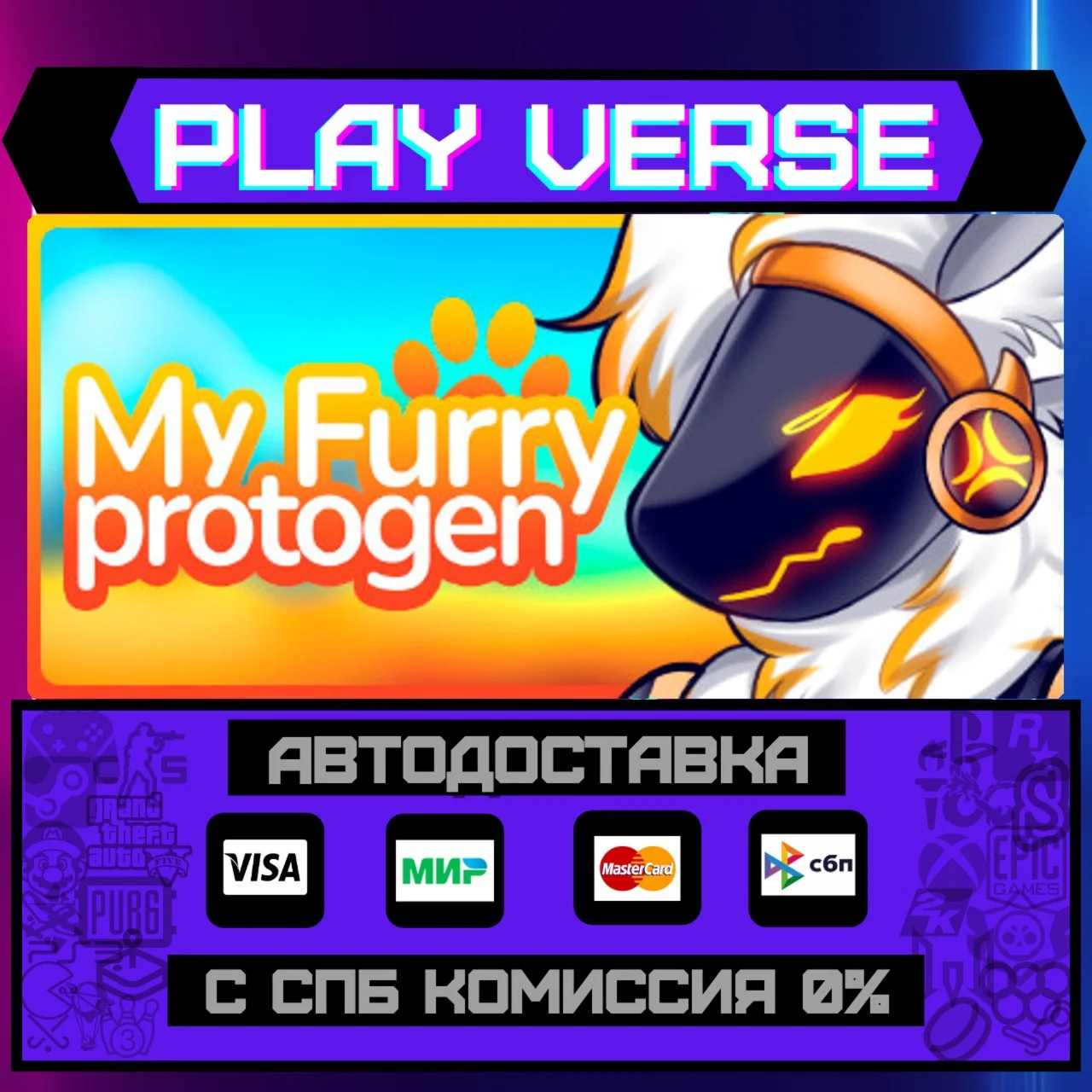 My Furry Protogen АВТОВЫДАЧАSTEAM GIFT
