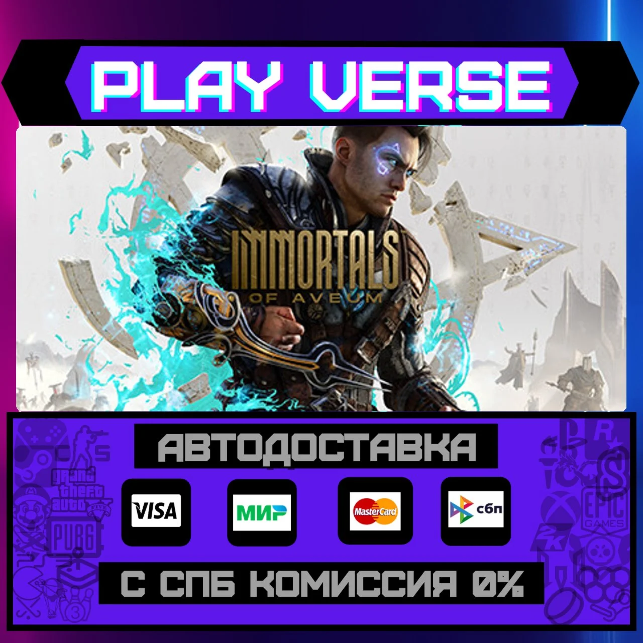 Immortals of Aveum™АВТОВЫДАЧАSTEAM GIFT