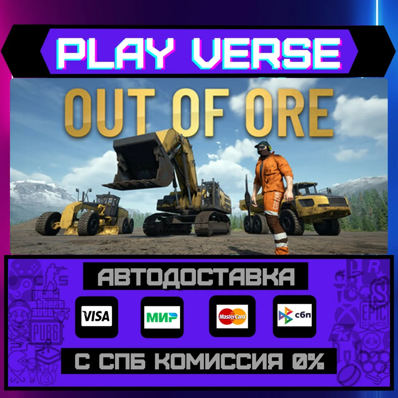 Out of OreАВТОВЫДАЧАSTEAM GIFT