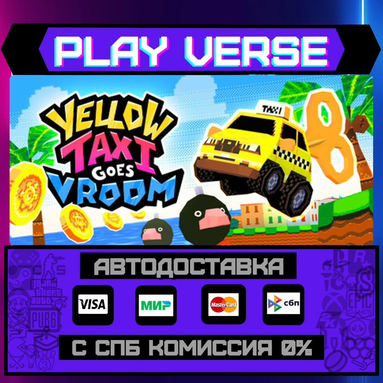 Yellow Taxi Goes VroomАВТОВЫДАЧАSTEAM GIFT