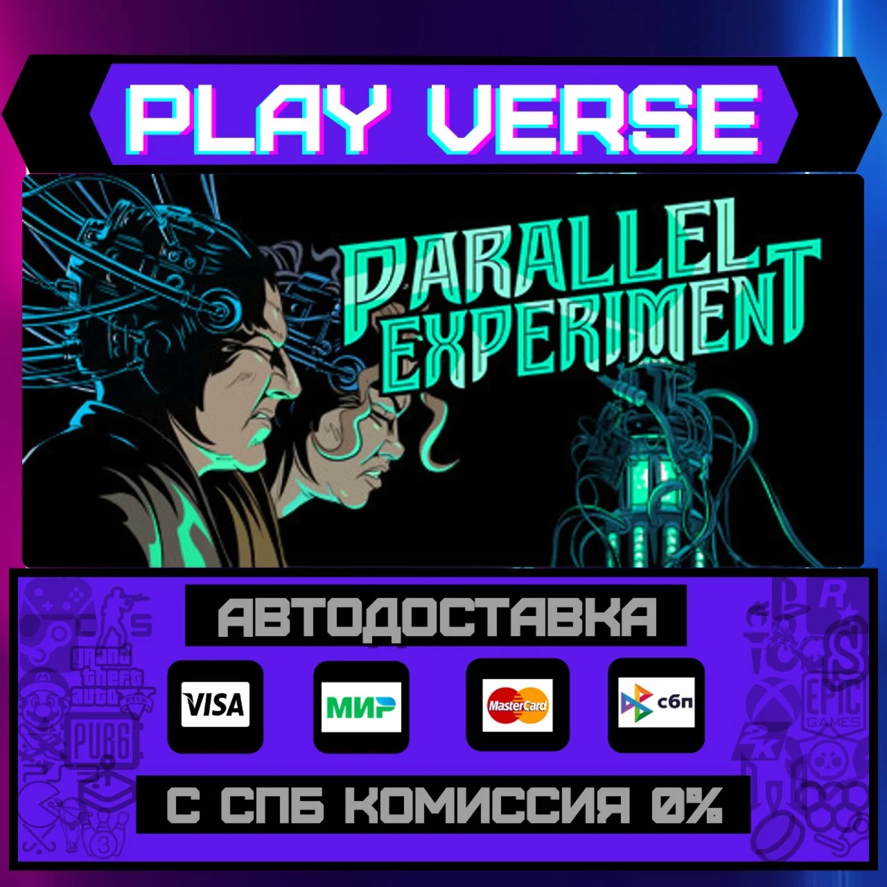 Parallel ExperimentАВТОВЫДАЧАSTEAM GIFT