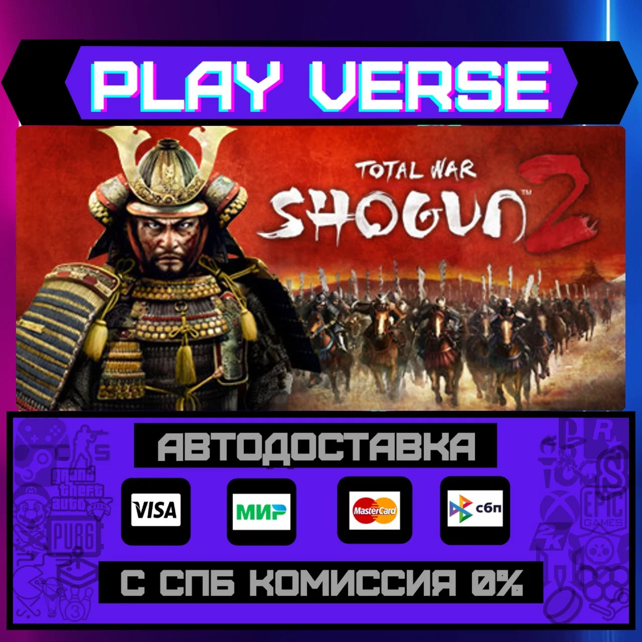 Total War: SHOGUN 2АВТОВЫДАЧАSTEAM GIFT