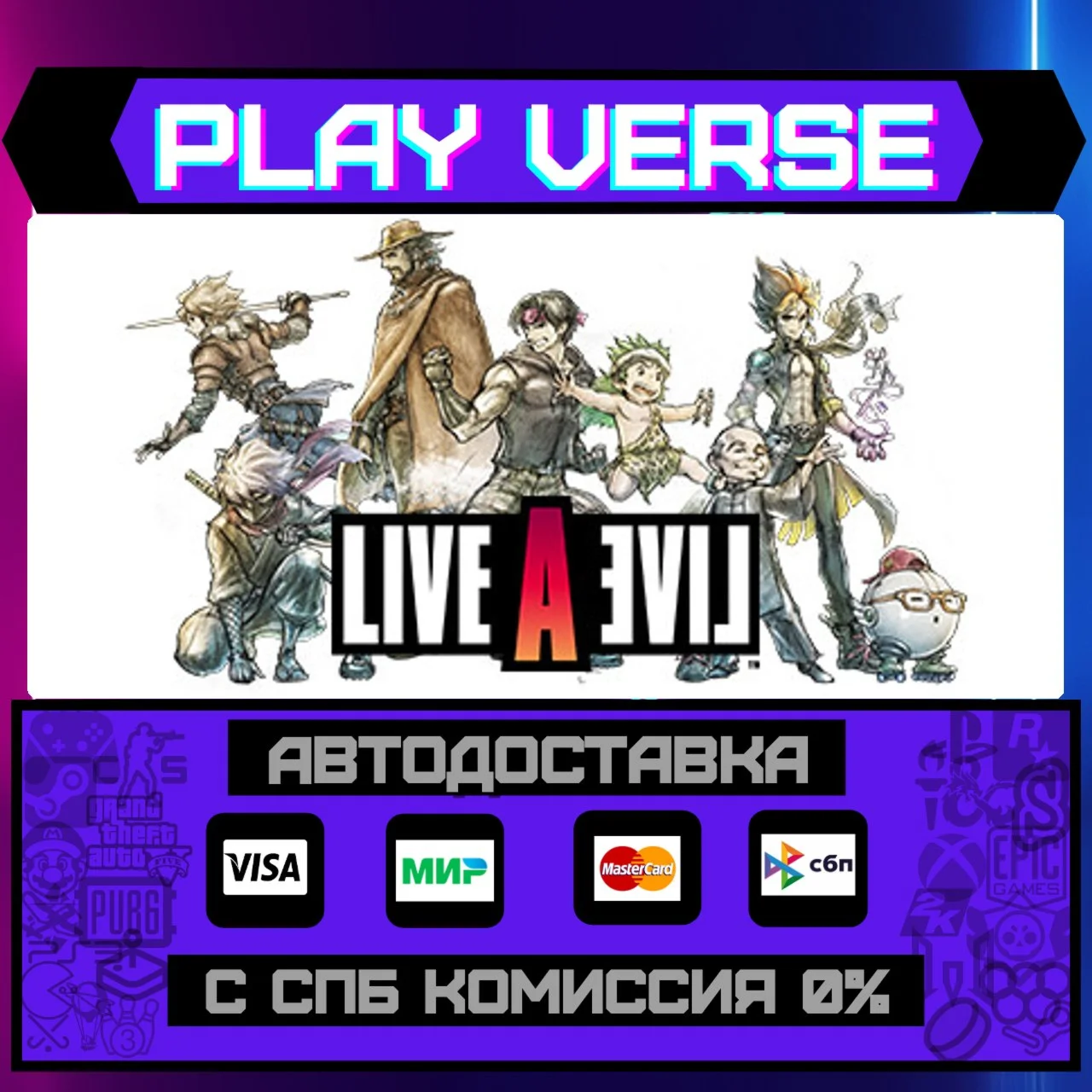 LIVE A LIVEАВТОВЫДАЧАSTEAM GIFT