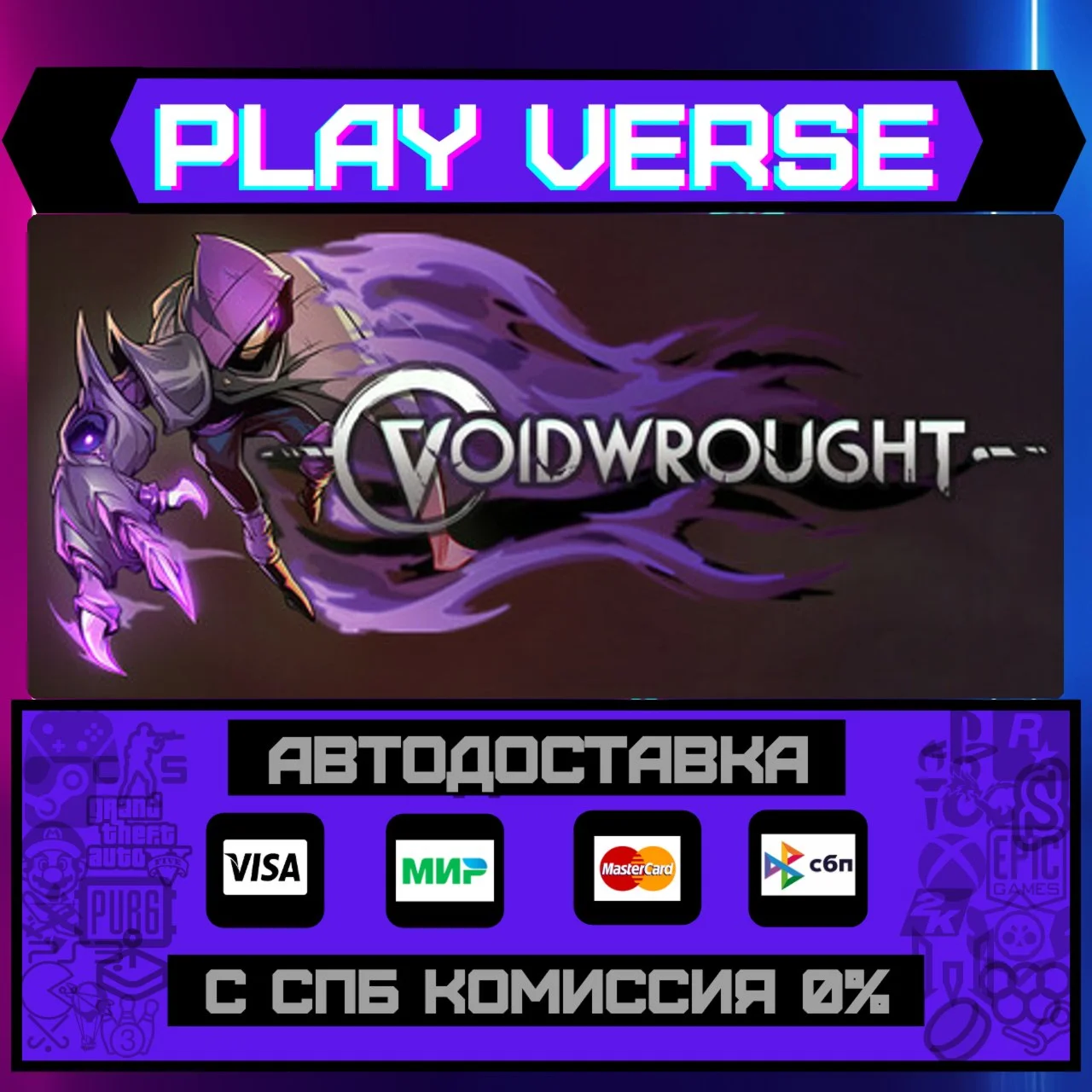VoidwroughtАВТОВЫДАЧАSTEAM GIFT