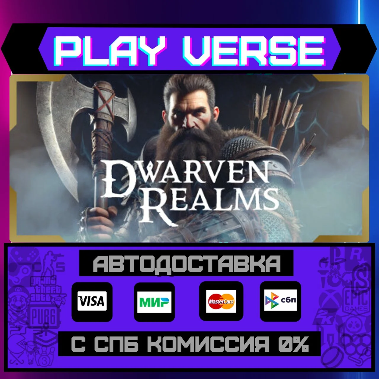 Dwarven RealmsАВТОВЫДАЧАSTEAM GIFT