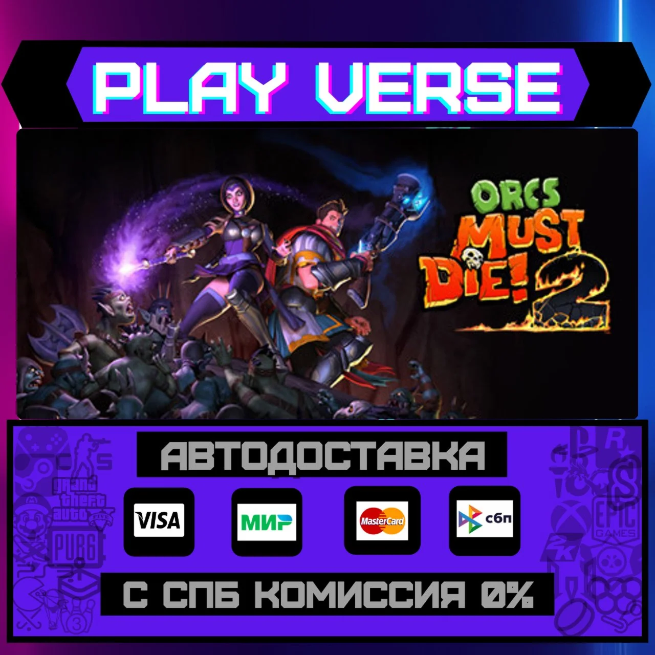 Orcs Must Die! 2АВТОВЫДАЧАSTEAM GIFT