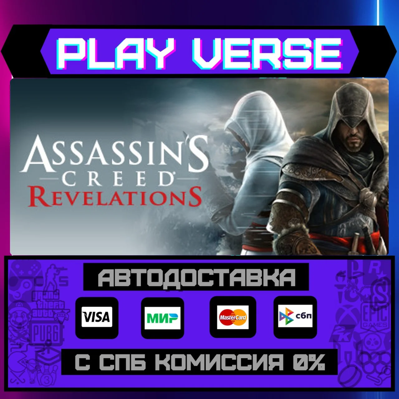 Assassin's Creed® RevelationАВТОВЫДАЧАSTEAM G