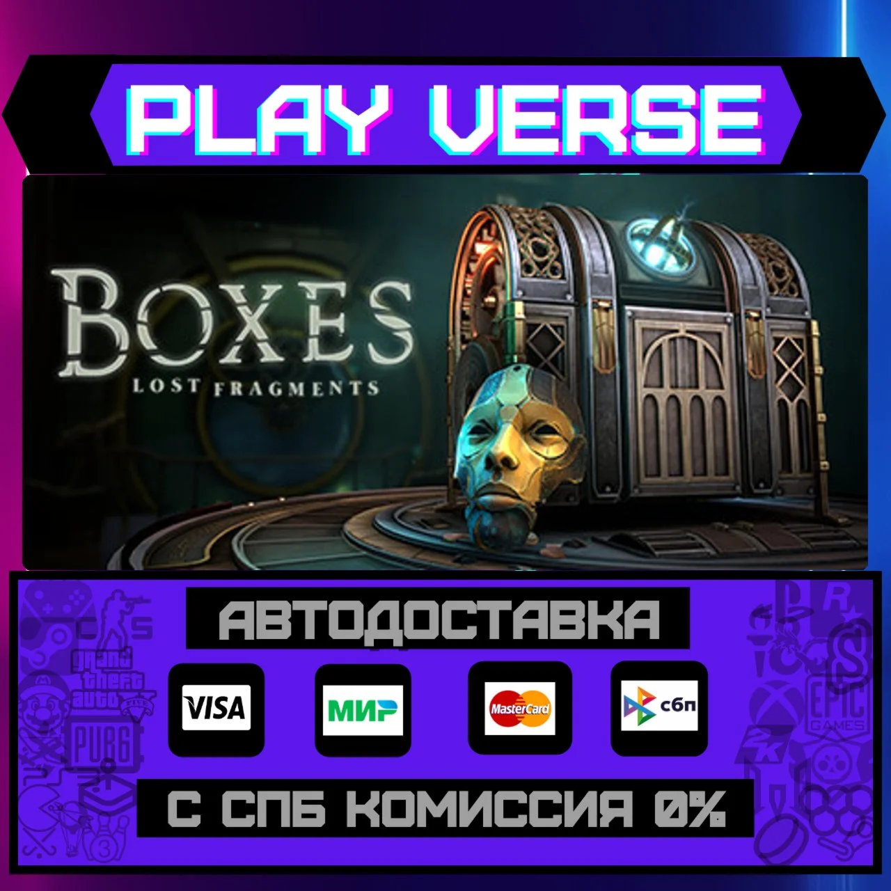 Boxes: Lost FragmentsАВТОВЫДАЧАSTEAM GIFT