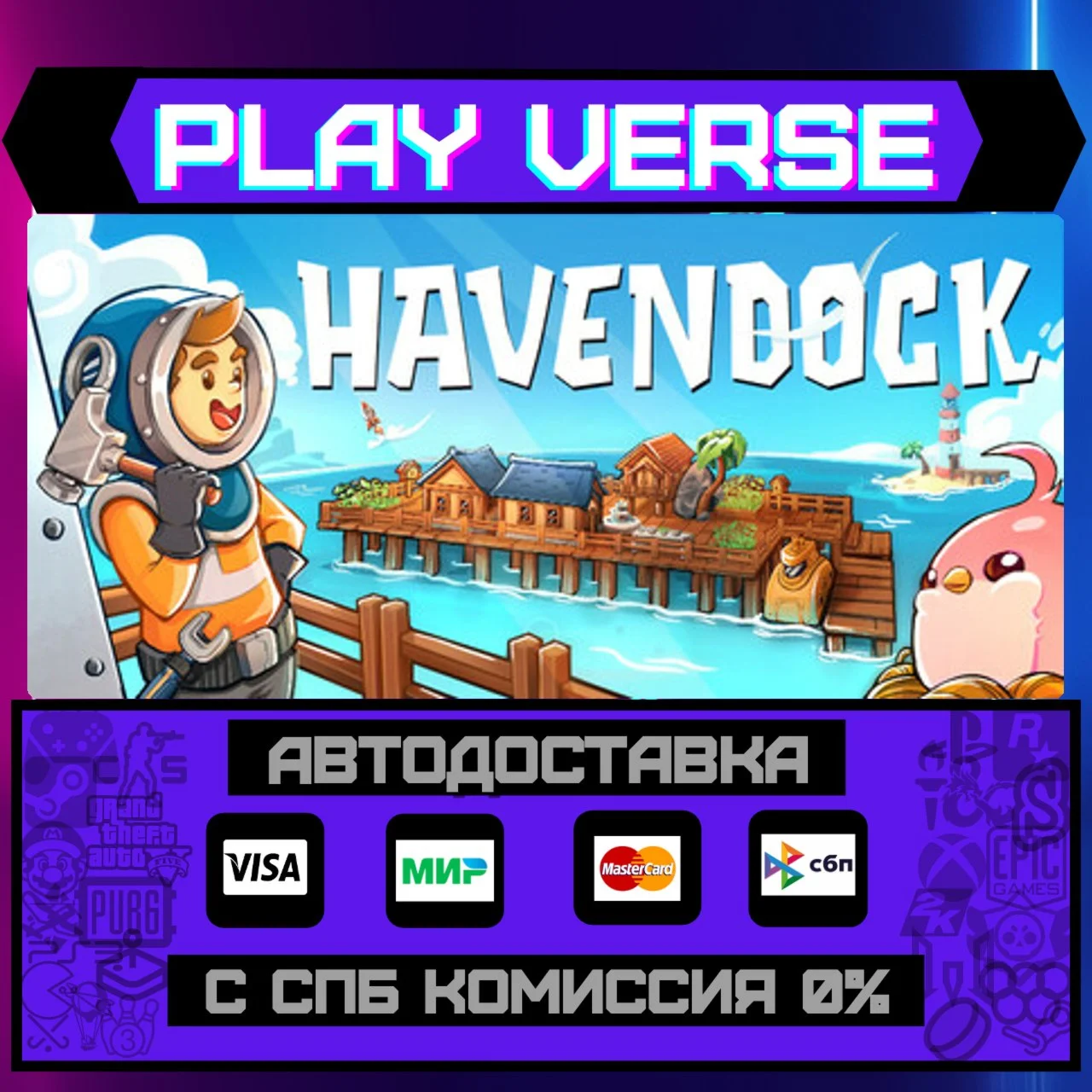 HavendockАВТОВЫДАЧАSTEAM GIFT