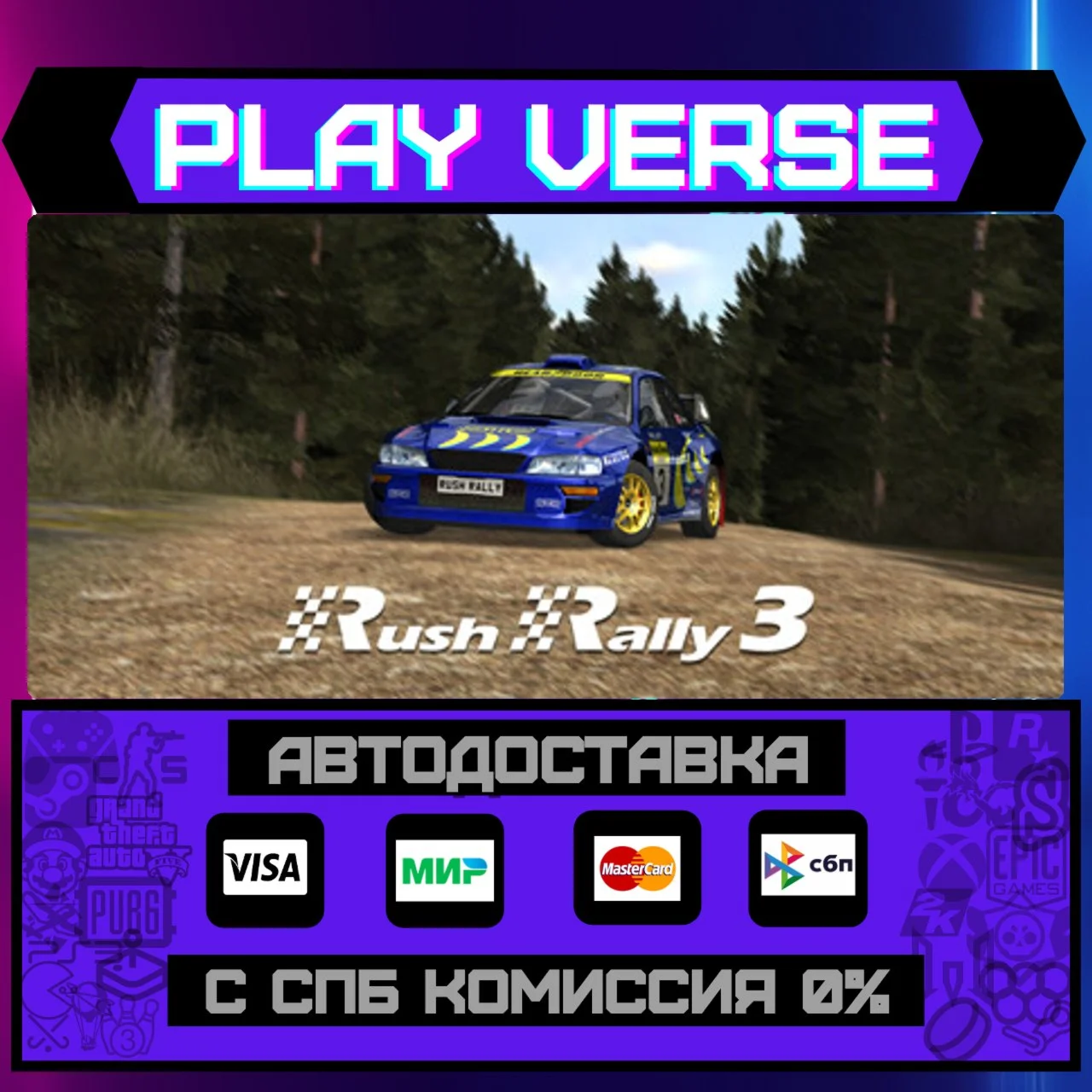 Rush Rally 3АВТОВЫДАЧАSTEAM GIFT