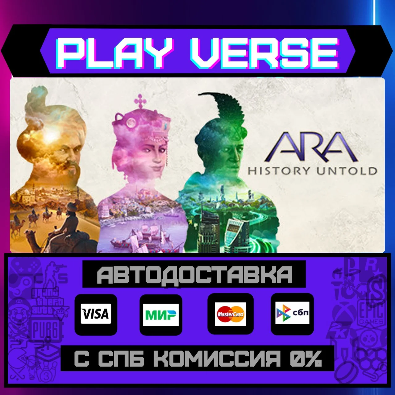 Ara: History UntoldАВТОВЫДАЧАSTEAM GIFT