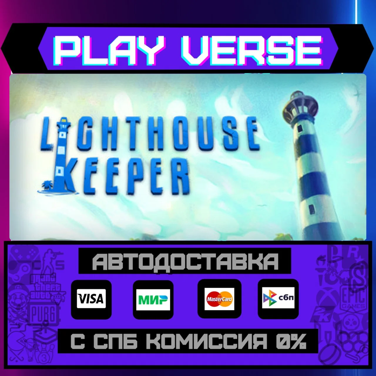 Lighthouse KeeperАВТОВЫДАЧАSTEAM GIFT