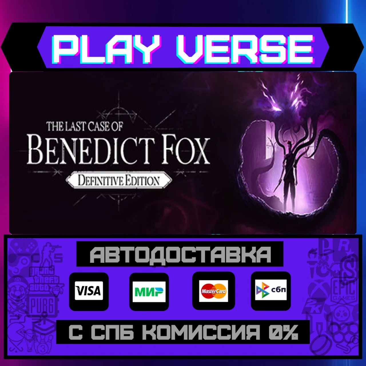 The Last Case of Benedict FoАВТОВЫДАЧАSTEAM G