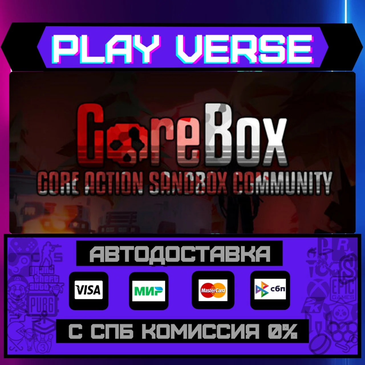 GoreBoxАВТОВЫДАЧАSTEAM GIFT