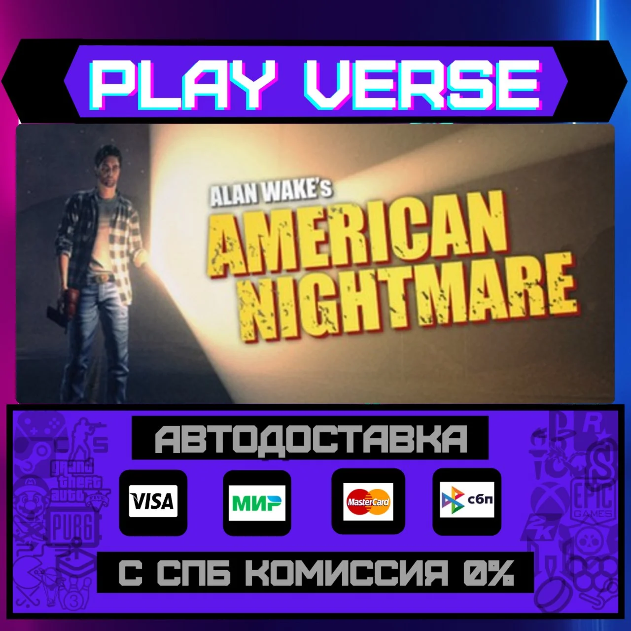Alan Wake's American NightmaАВТОВЫДАЧАSTEAM G