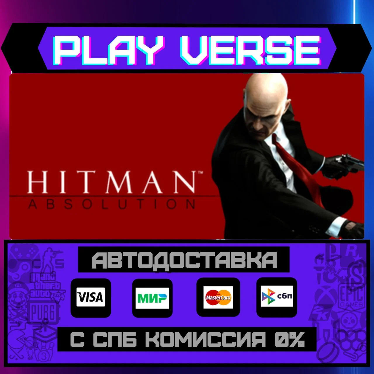 🔥Hitman: Absolution™🔥🚀АВТОВЫДАЧА🚀🎁STEAM GIFT🎁