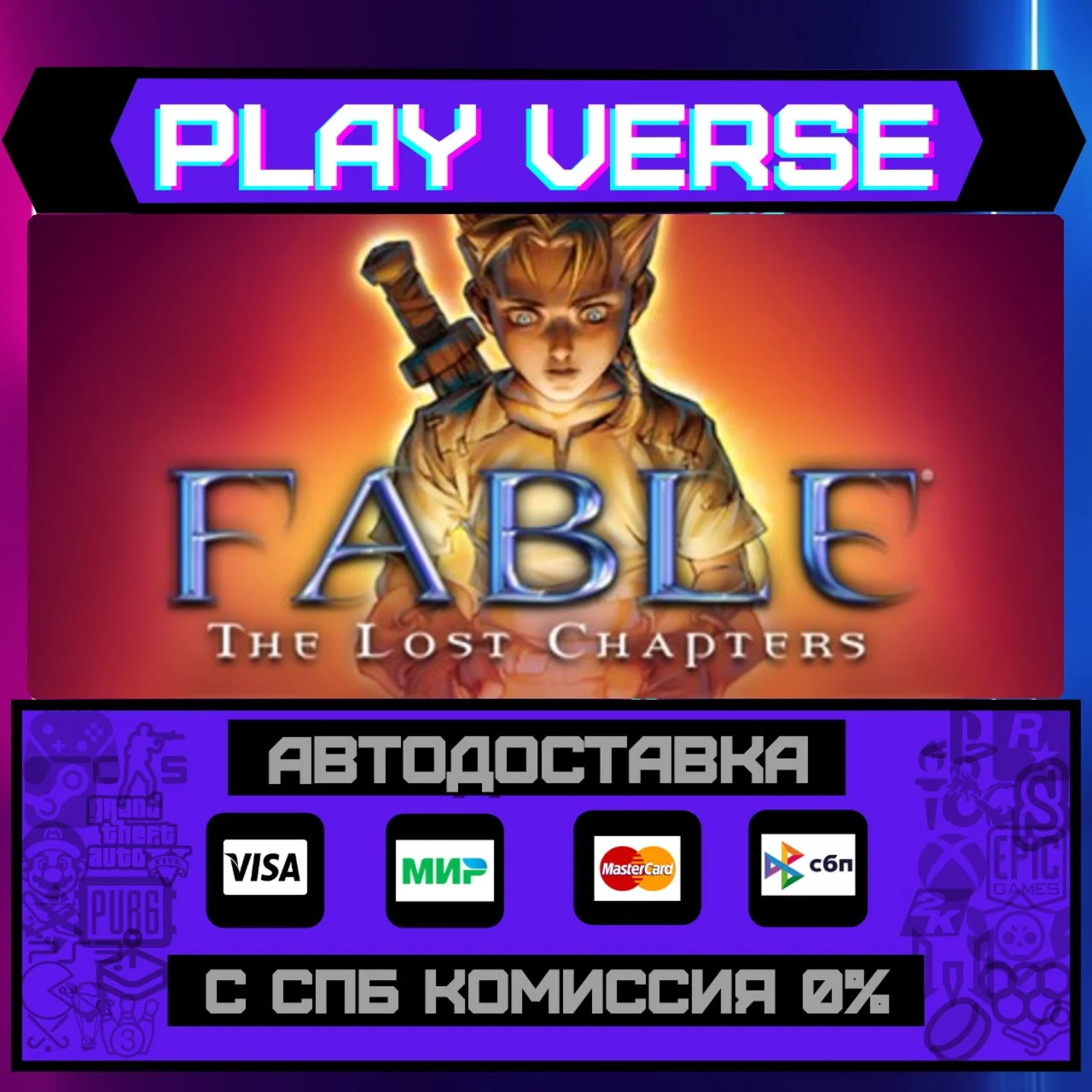 Fable - The Lost ChaptersАВТОВЫДАЧАSTEAM GIFT