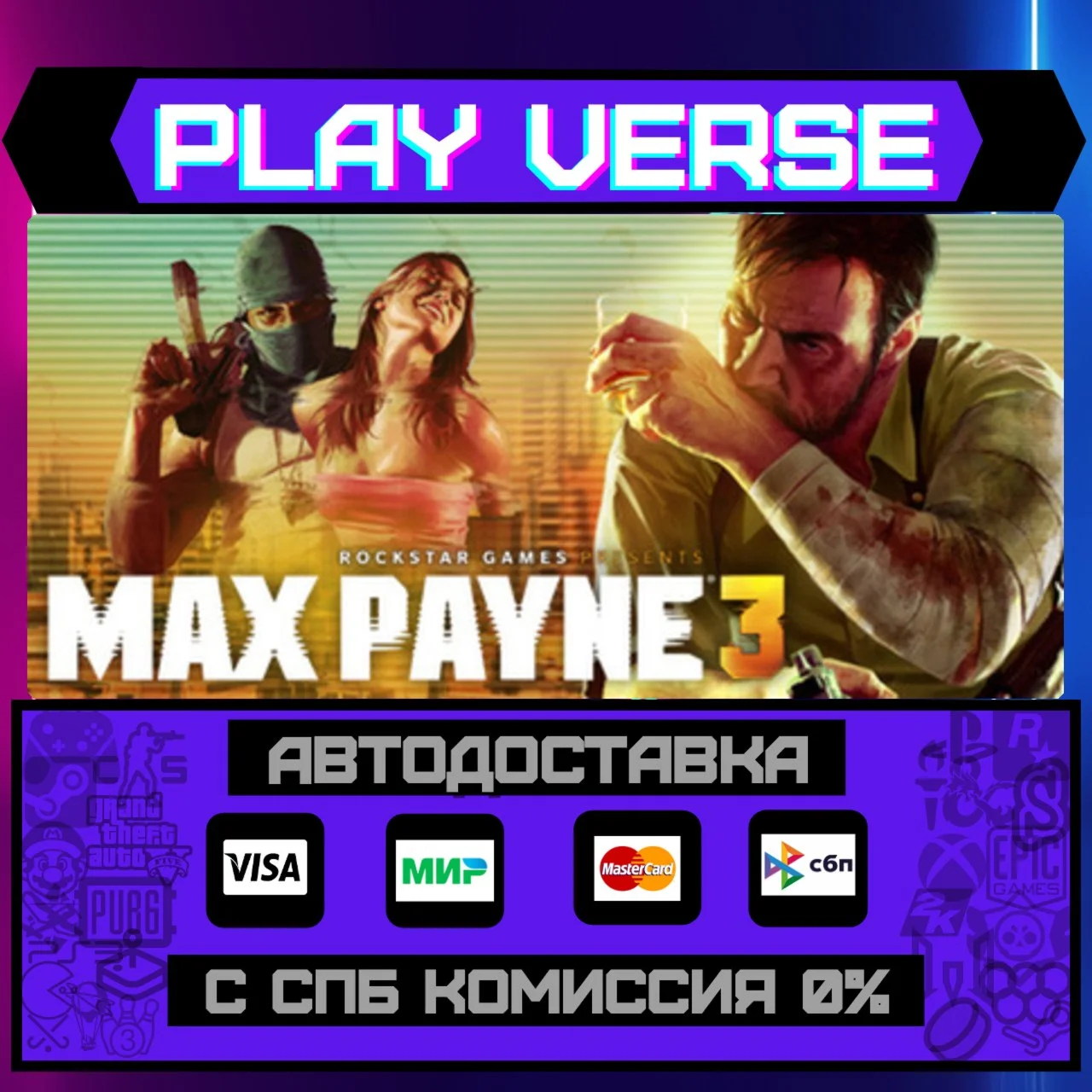 🔥Max Payne 3🔥🚀АВТОВЫДАЧА🚀🎁STEAM GIFT🎁