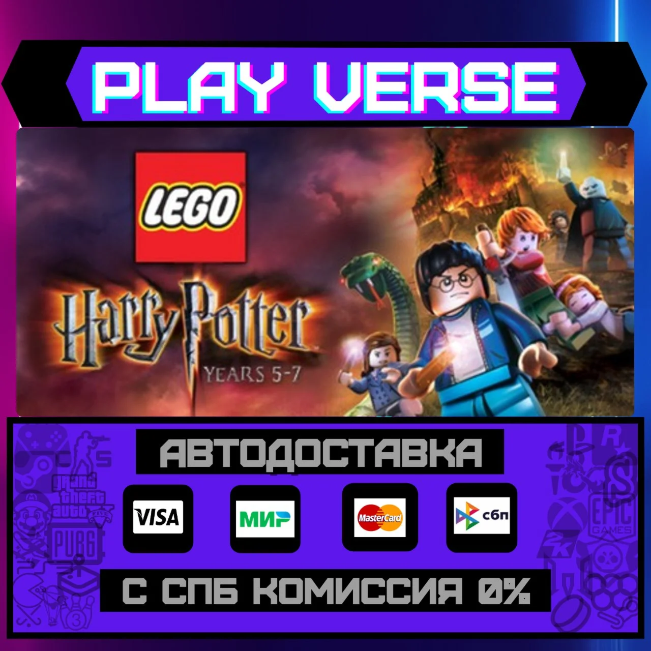 LEGO® Harry Potter: Years 5-АВТОВЫДАЧАSTEAM G
