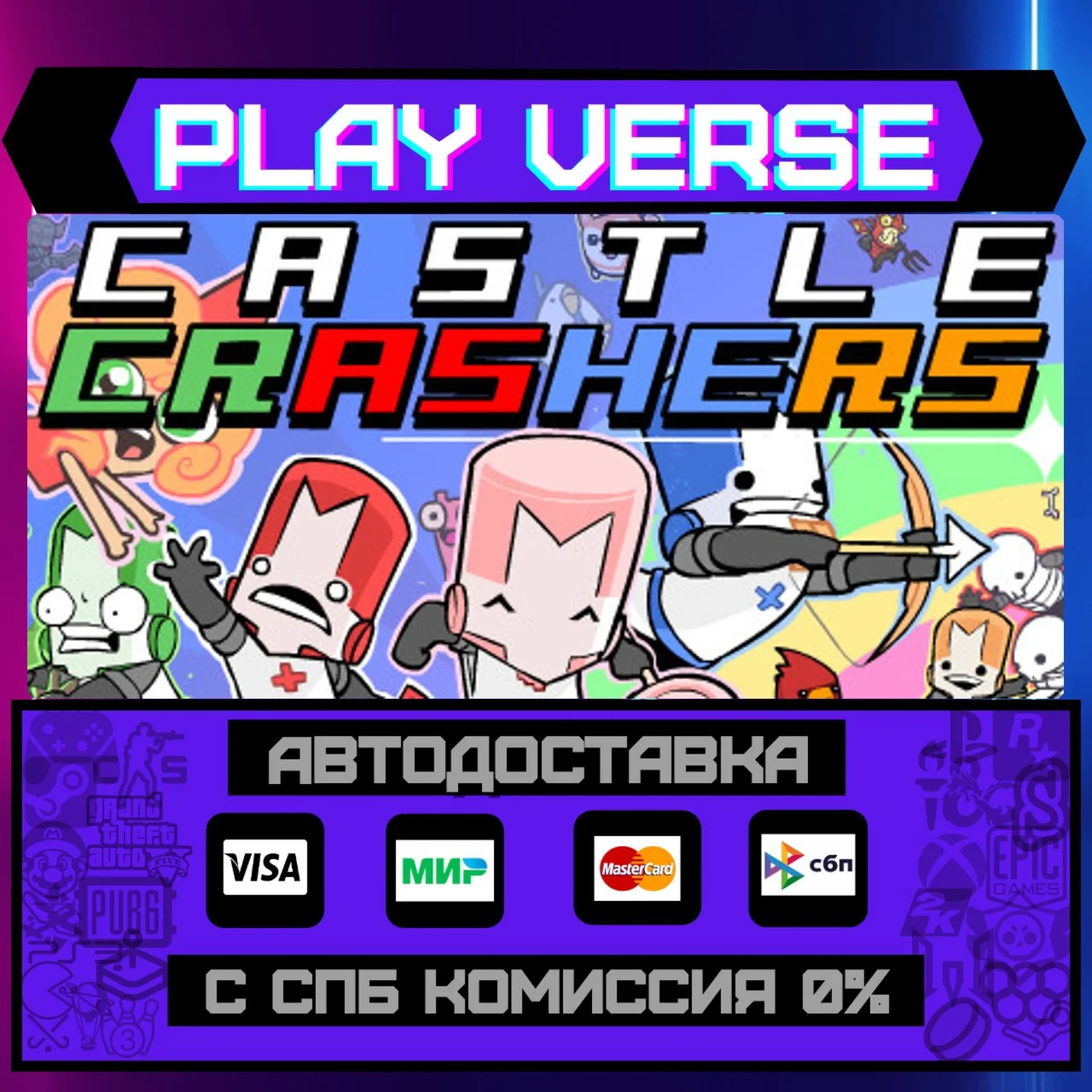 Castle Crashers®АВТОВЫДАЧАSTEAM GIFT