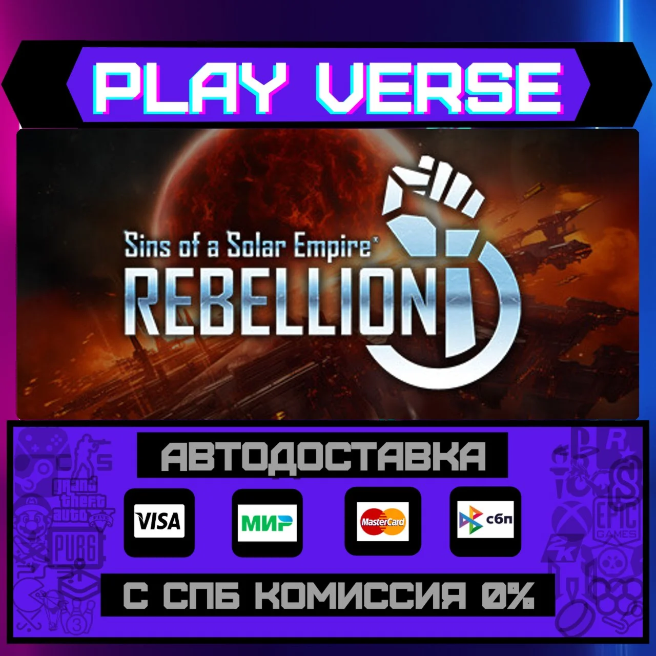 Sins of a Solar Empire®: RebАВТОВЫДАЧАSTEAM G