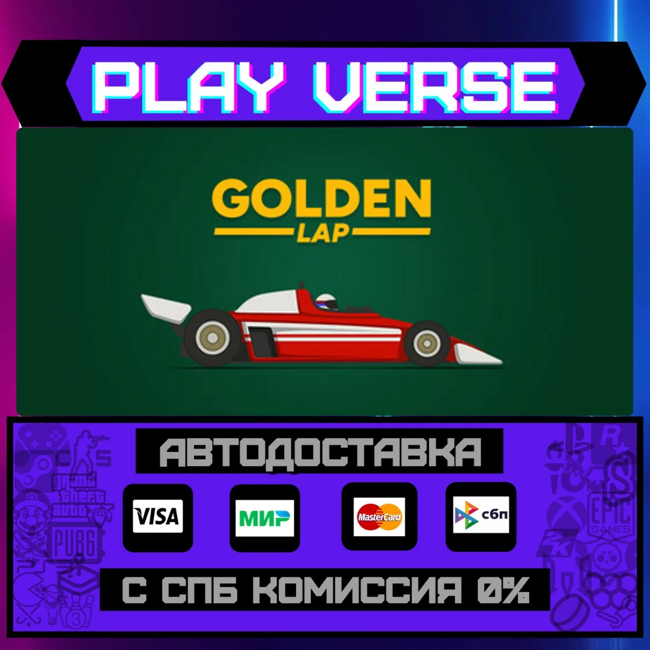 Golden LapАВТОВЫДАЧАSTEAM GIFT