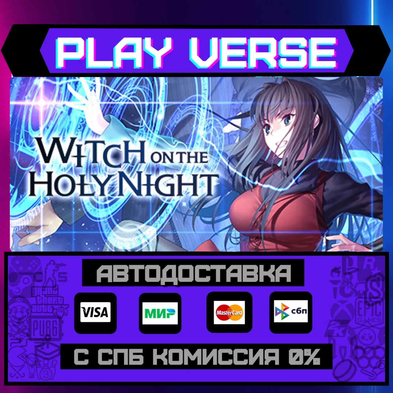 WITCH ON THE HOLY NIGHTАВТОВЫДАЧАSTEAM GIFT
