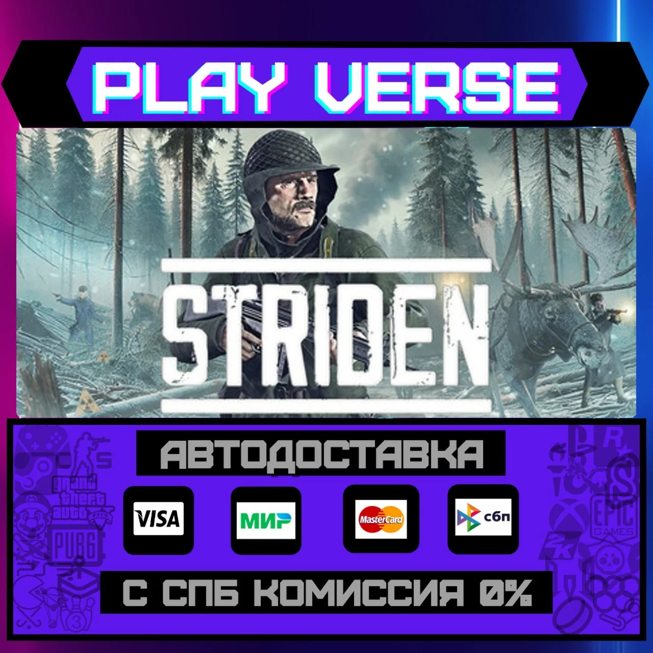 STRIDENАВТОВЫДАЧАSTEAM GIFT