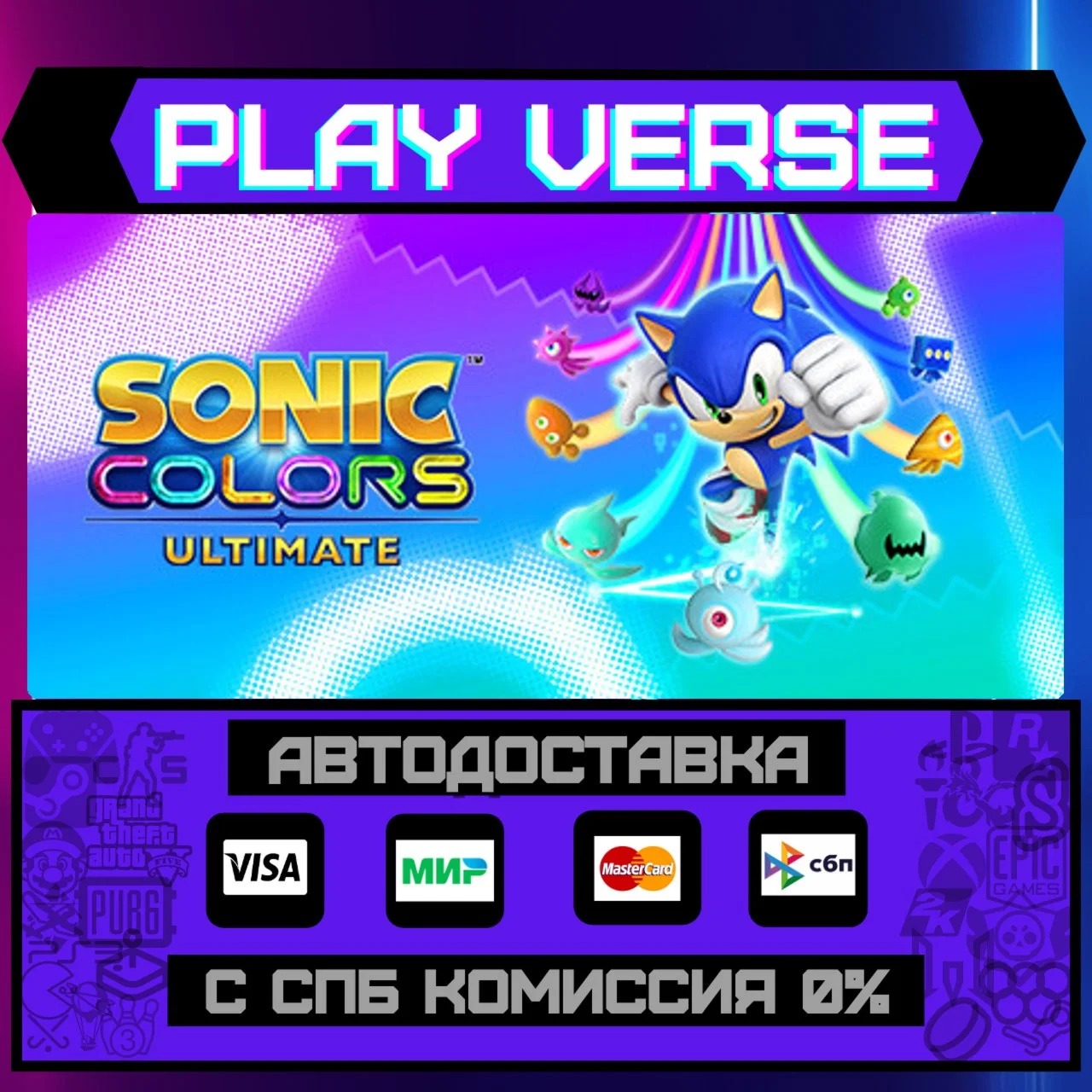 Sonic Colors: UltimateАВТОВЫДАЧАSTEAM GIFT