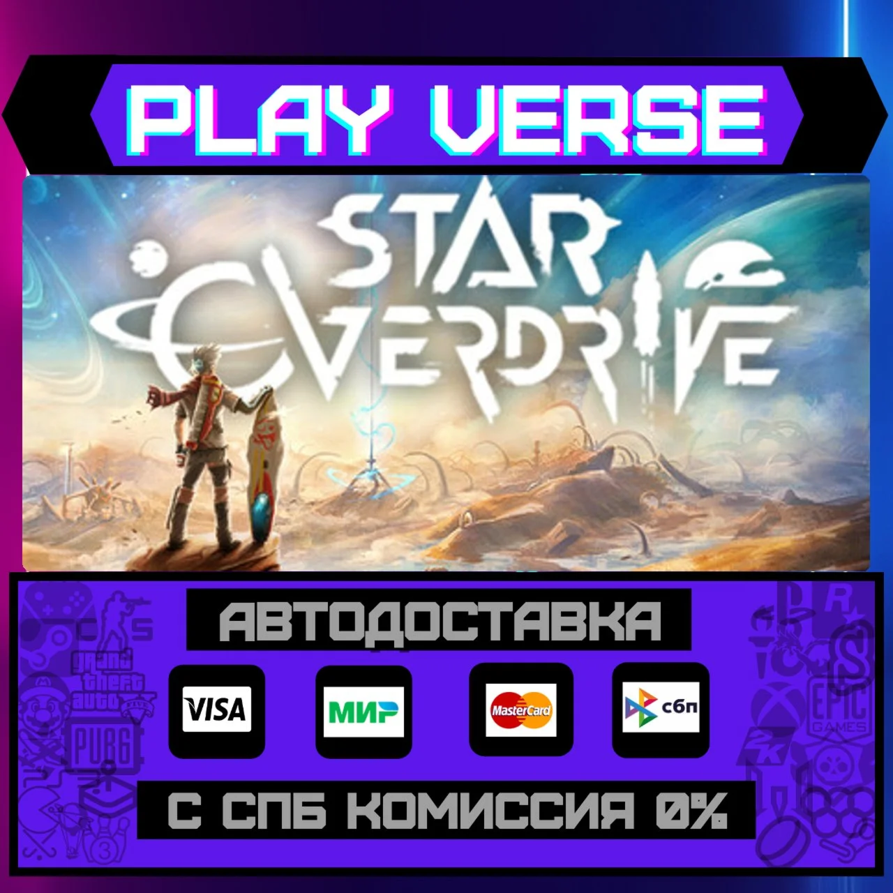 Star OverdriveАВТОВЫДАЧАSTEAM GIFT
