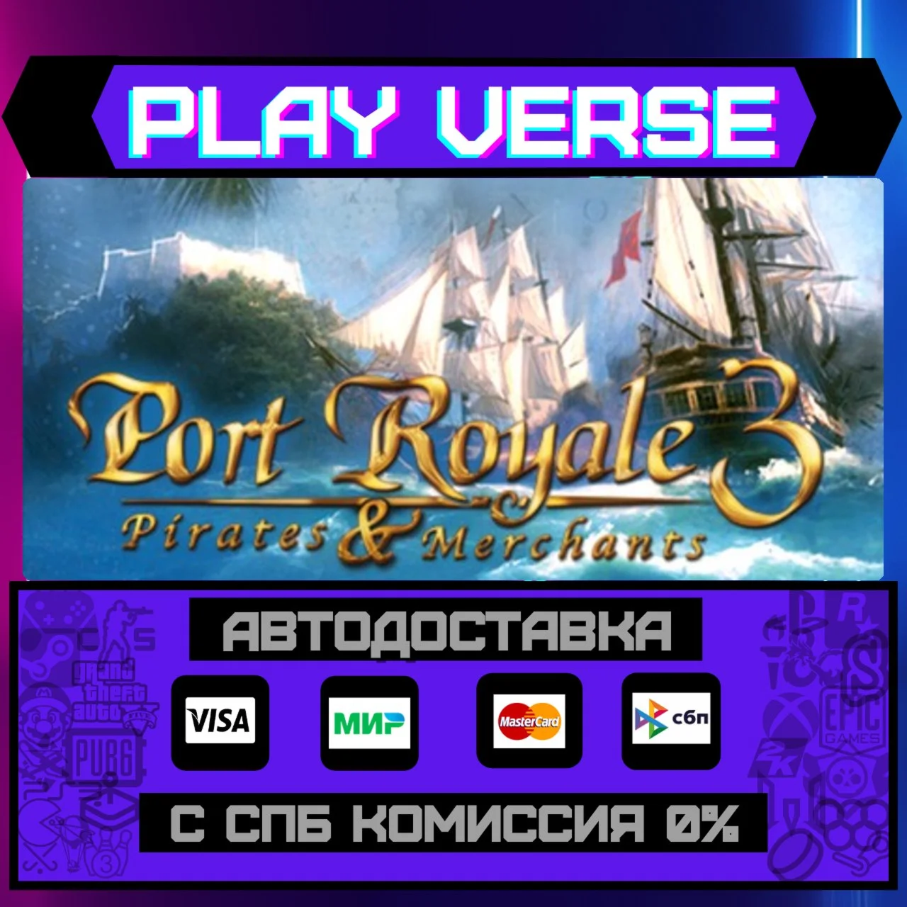 Port Royale 3АВТОВЫДАЧАSTEAM GIFT