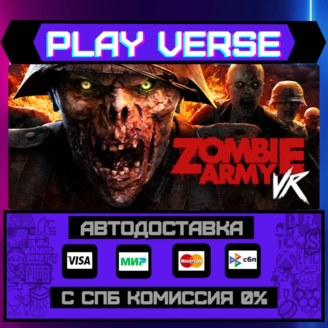 Zombie Army VRАВТОВЫДАЧАSTEAM GIFT