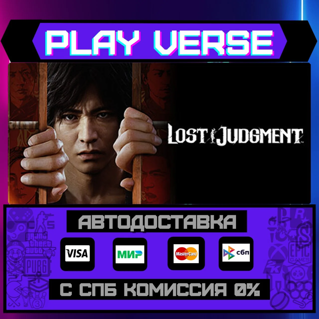 Lost JudgmentАВТОВЫДАЧАSTEAM GIFT