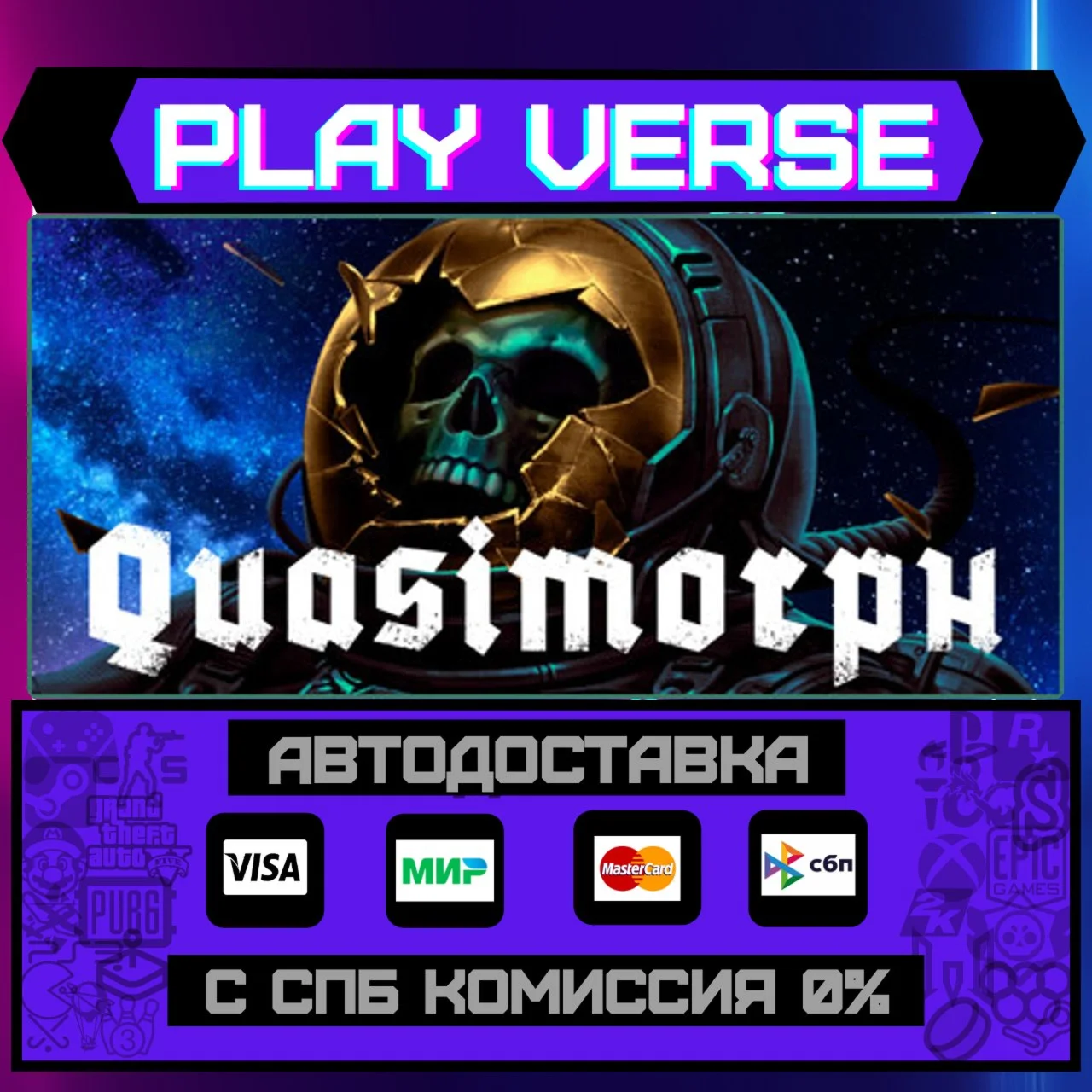 QuasimorphАВТОВЫДАЧАSTEAM GIFT
