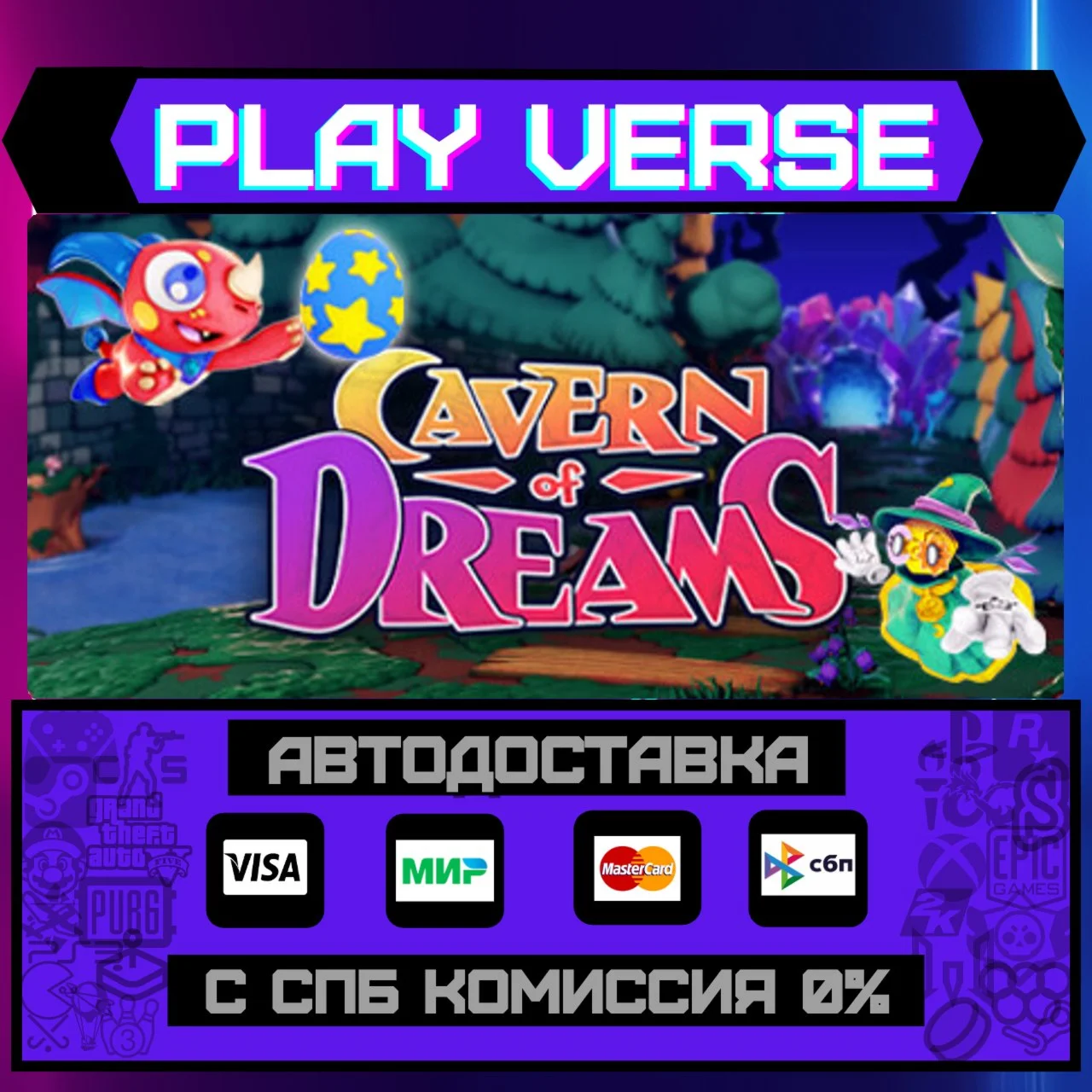 Cavern of DreamsАВТОВЫДАЧАSTEAM GIFT