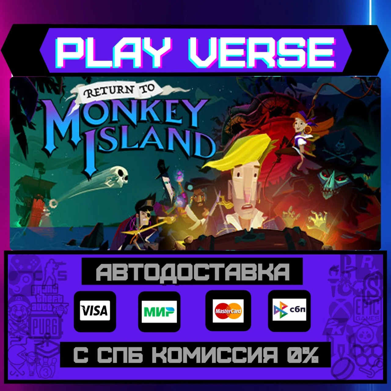 Return to Monkey IslandАВТОВЫДАЧАSTEAM GIFT