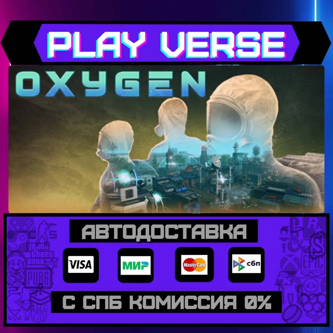 OxygenАВТОВЫДАЧАSTEAM GIFT
