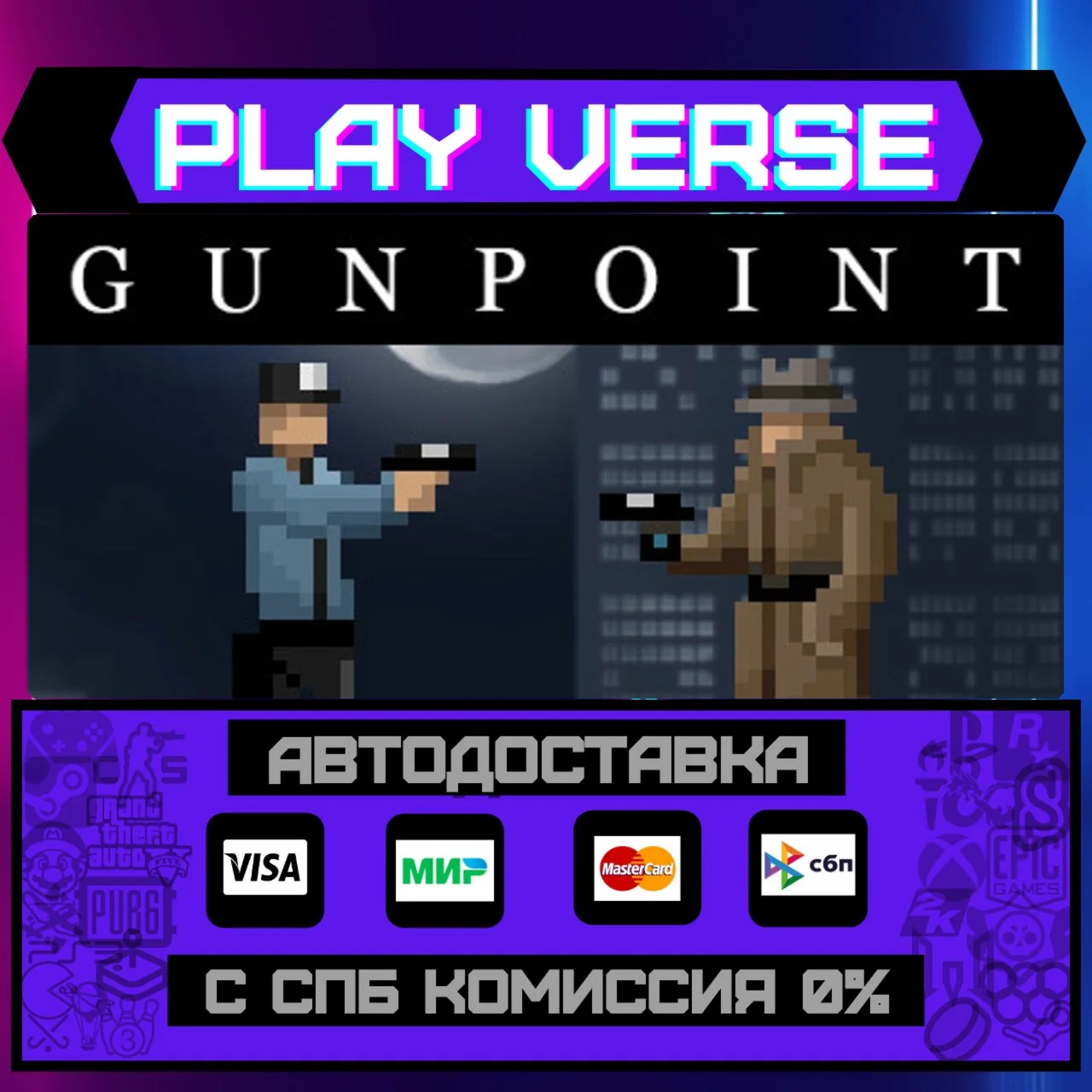 GunpointАВТОВЫДАЧАSTEAM GIFT