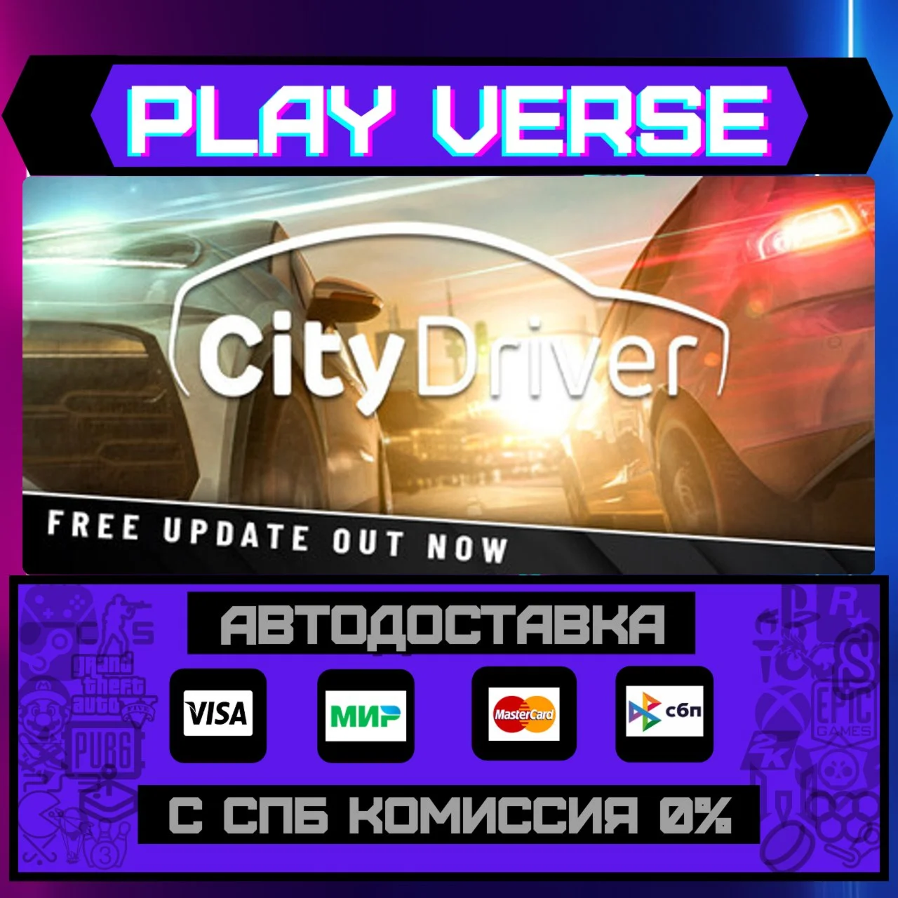 CityDriverАВТОВЫДАЧАSTEAM GIFT