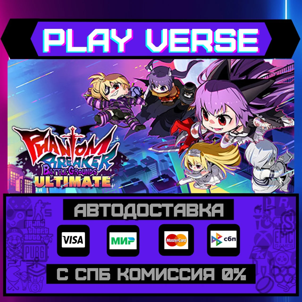 Phantom Breaker: Battle GrouАВТОВЫДАЧАSTEAM G