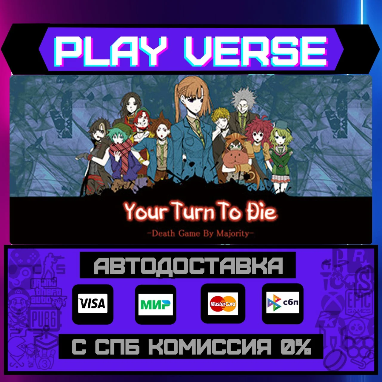 Your Turn To Die -Death GameАВТОВЫДАЧАSTEAM G