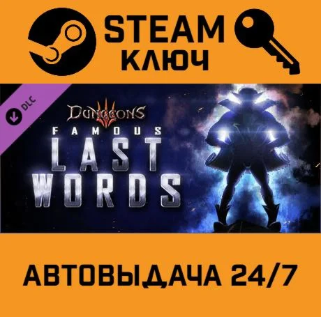 Dungeons 3 - Famous Last Words DLC. STEAM-ключ (Globa